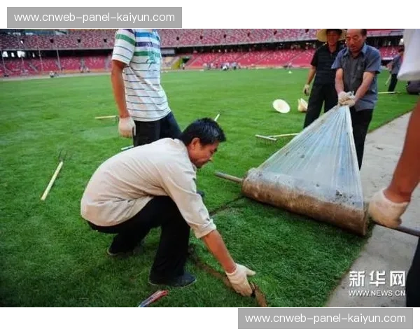 草皮维护技术升级，保证比赛质量