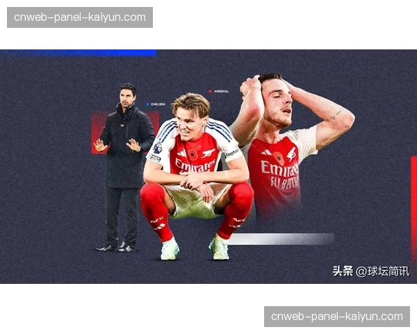 战术板:阿森纳客战国米,阿尔特塔如何破解小因扎吉的352体系